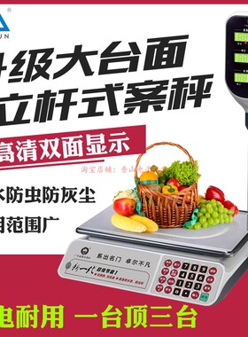 香山电子秤商用30kgJE/C大台面水果计价秤立杆式超市称高精度防水