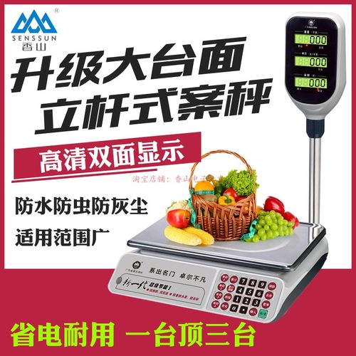 香山商用立杆式高精度防水电子秤