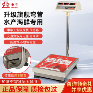 中字牌电子秤100kg双面不锈钢商用防水产海鲜称300公斤大台秤 原装