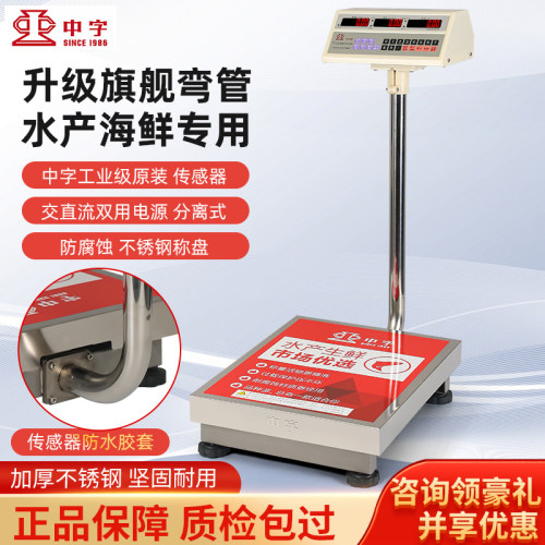 原装中字牌电子秤双面kg产公斤大
