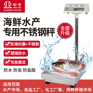 中字牌电子称台秤100公斤海鲜水产地磅150kg300kg不锈钢防水商用