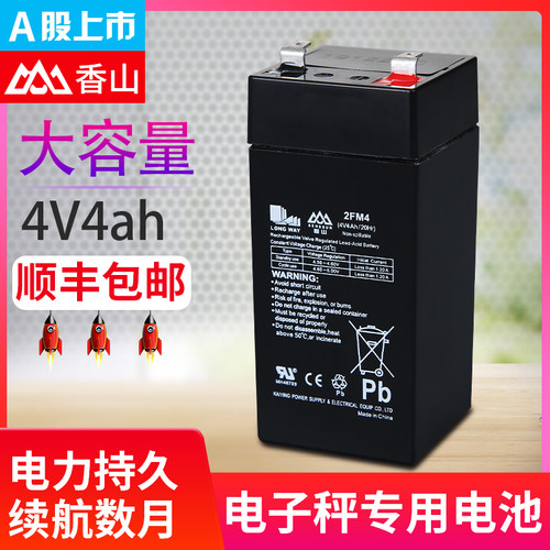 香山原装金叶台称圆孔配件电瓶