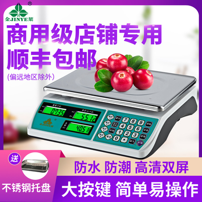 金叶电子秤商用台秤高精度防水