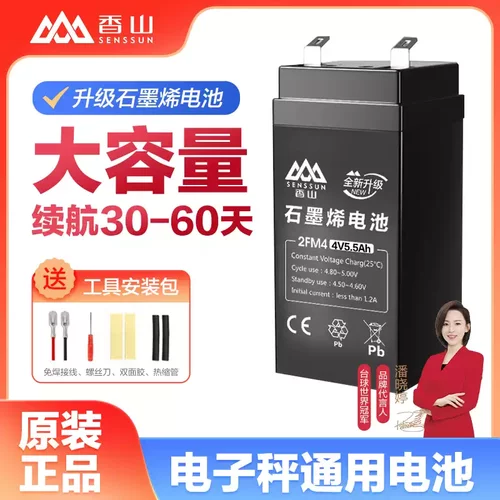 香山牌电子秤石墨烯蓄电池