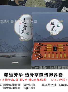 透骨草身体套盒美容院专用药油肩颈背部臀部腰部四肢按摩精油盒