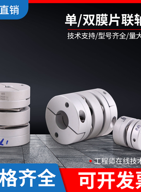 从翔 单膜片 双膜片 联轴器 传动 规格齐全 机床输送编码器高扭矩