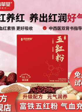 若谷草堂富铁五红粉红枣枸杞女性五红汤免煮即食营养早餐谷物代餐