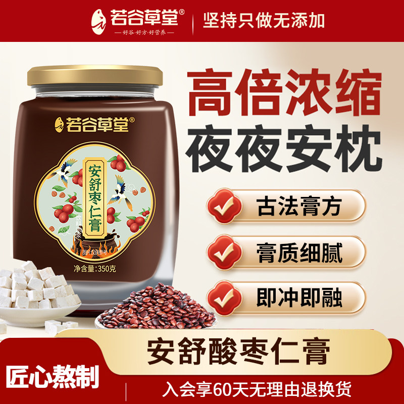 若谷草堂酸枣仁膏百合茯苓睡眠茶可搭炒中睡前药材莲子粉正宗熬制
