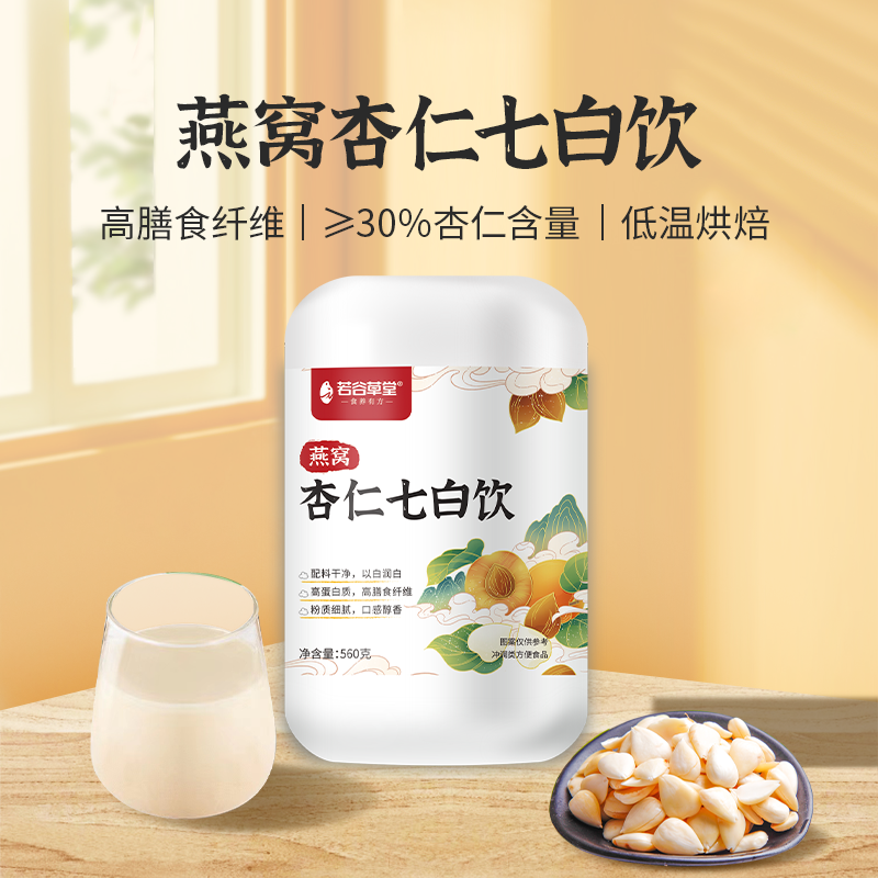 即食杏仁粉冲泡若谷草堂