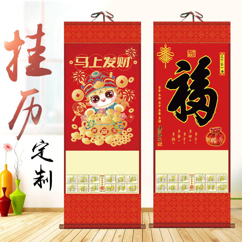 中号42cm福字挂历无纺布挂轴定制2026年马年挂历卷轴日历月历年历