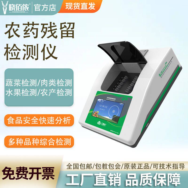 水果蔬菜农药残留检测肉