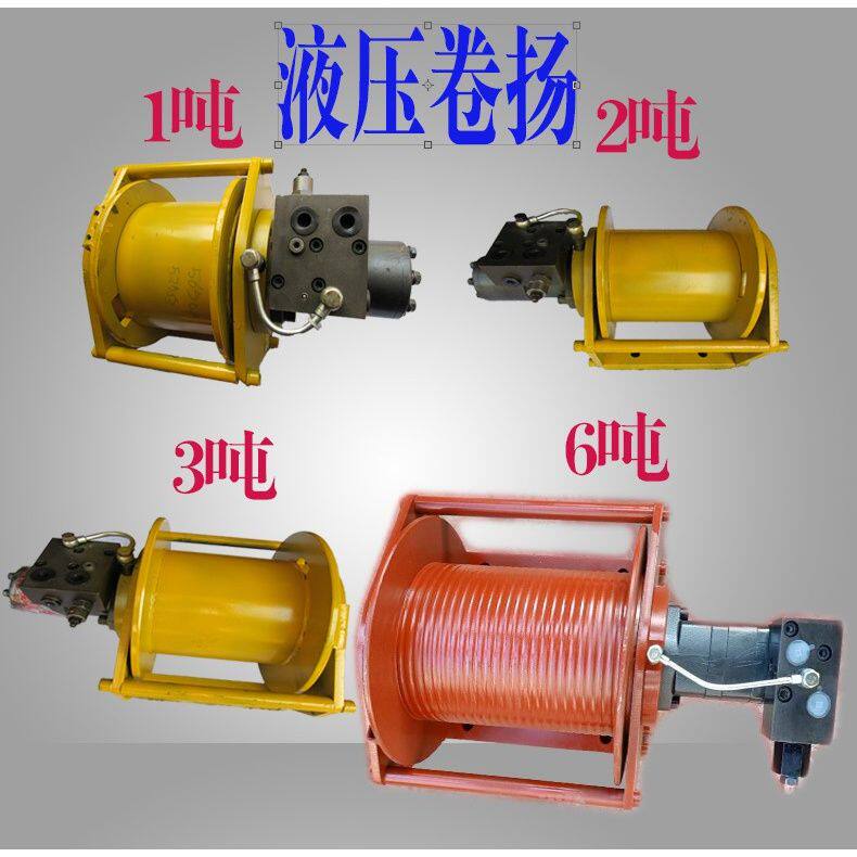 直销小型液压绞车卷扬机