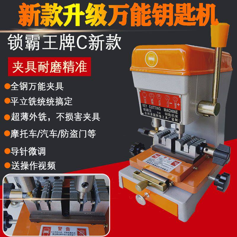 锁霸王新款双轨夹具配钥
