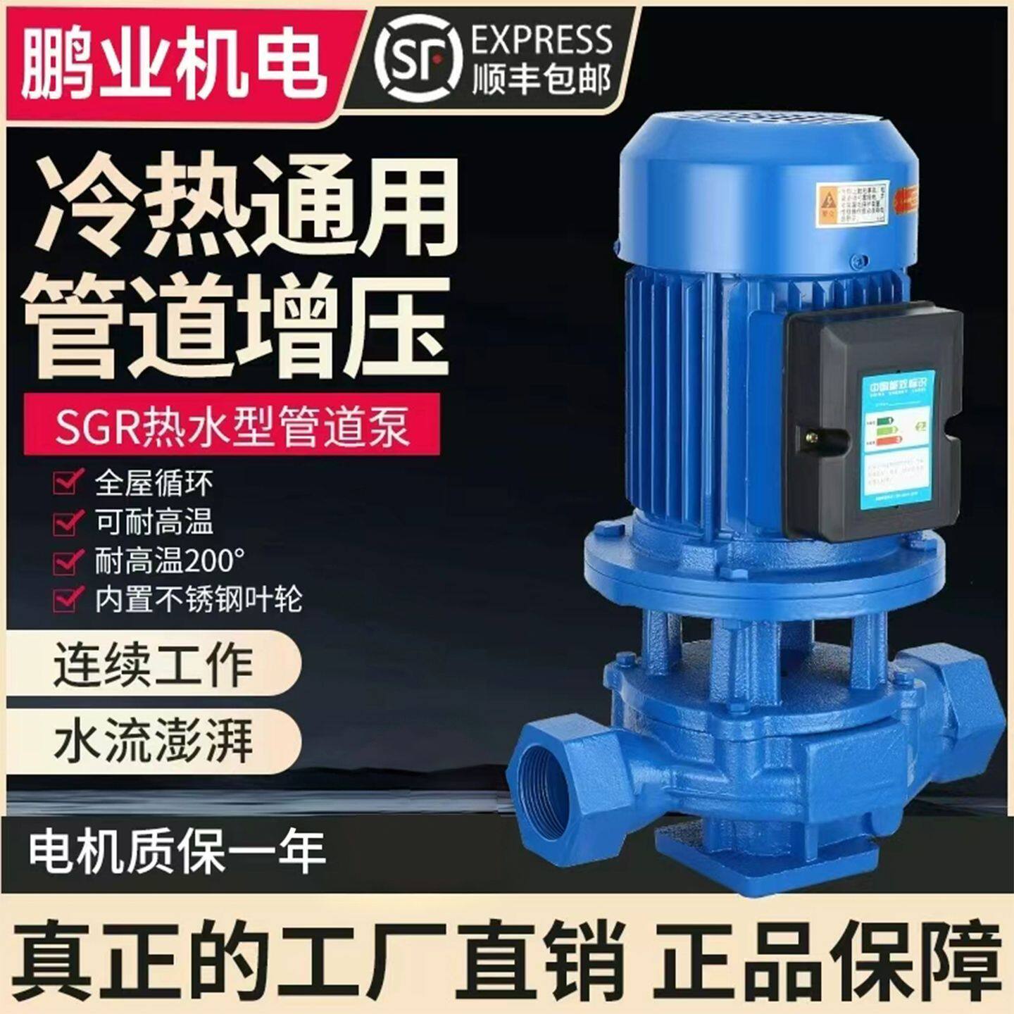 冷热水管道泵三相380V立