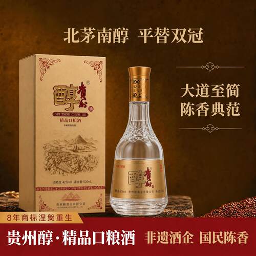 贵州醇精品口粮酒白酒浓香型42度500ml非遗酒纯粮陈酿