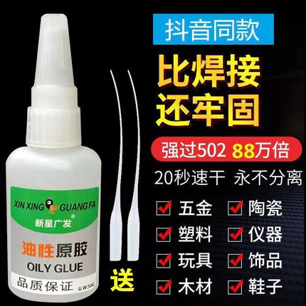 新星广发油性胶水强力万 能专用粘鞋子塑料陶瓷金属多功能粘得牢