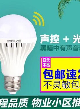 感应灯声控灯人体雷达红外线楼道楼梯走廊过道智能声光控家用灯泡