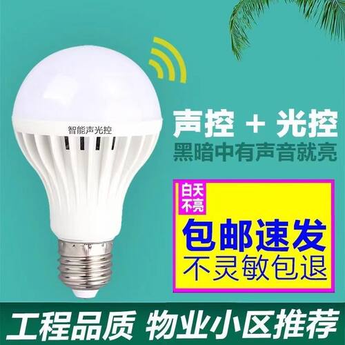 声控灯物业楼道走廊智能声光控灯