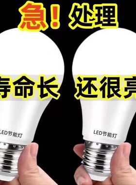 LED灯泡超亮家用护眼节能灯泡E27大螺口客厅卧室省电球泡照明光源