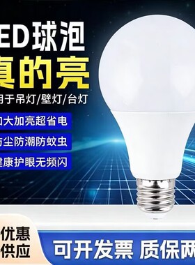 超亮led灯泡螺口节能A泡超高亮省电E27螺口家用护眼电灯泡玉米灯