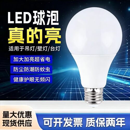 LED节能灯泡超亮白光球泡灯