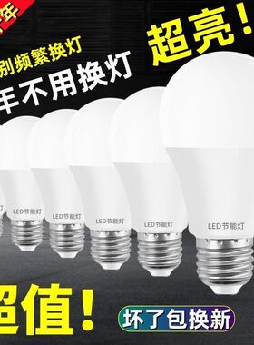 【质保十年】LED灯泡螺丝口节能灯泡超高亮省电E27大螺口家用灯泡