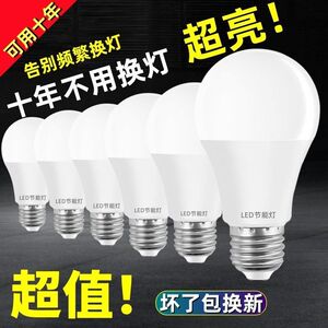 【质保十年】LED灯泡螺丝口节能灯泡超高亮省电E27大螺口家用灯泡