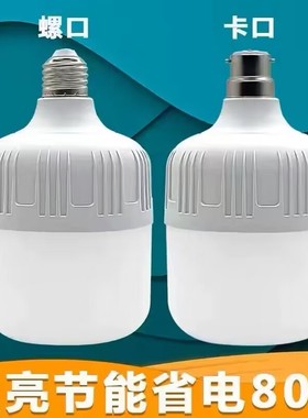 【买一送一】节能led灯泡家用超亮E27螺口白光室内护眼大功率球泡