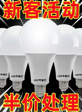 【官方正品】led灯泡节能灯泡超高亮省电E27大螺口家用护眼电灯泡