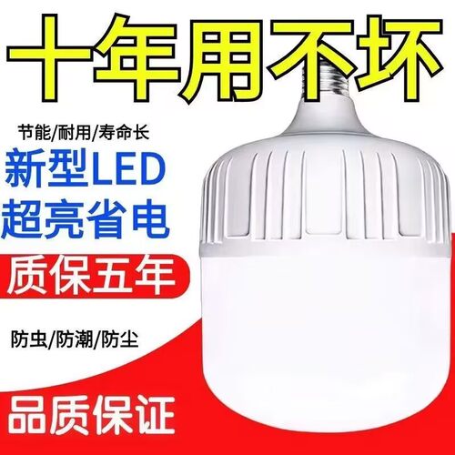 LED灯省电超亮球泡灯照明灯泡