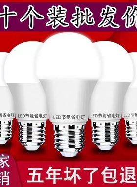 【厂家直发】LED节能灯泡A泡超高亮省电E27大螺口家用护眼电灯泡