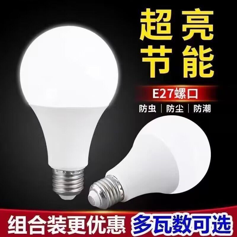 厂家【批发】led节能灯泡超高亮省电E27大螺口球形护眼白光电灯泡