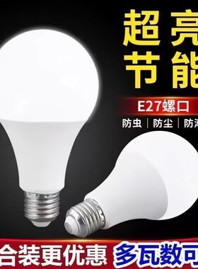 厂家【批发】led节能灯泡超高亮省电E27大螺口球形护眼白光电灯泡