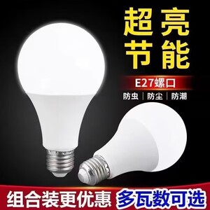 E27螺口LED球泡超亮白光节能灯泡