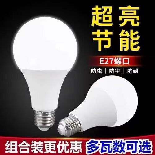 E27螺口LED球泡超亮白光节能灯泡