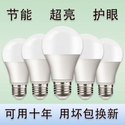 led球泡灯超亮灯泡E27螺口节能灯