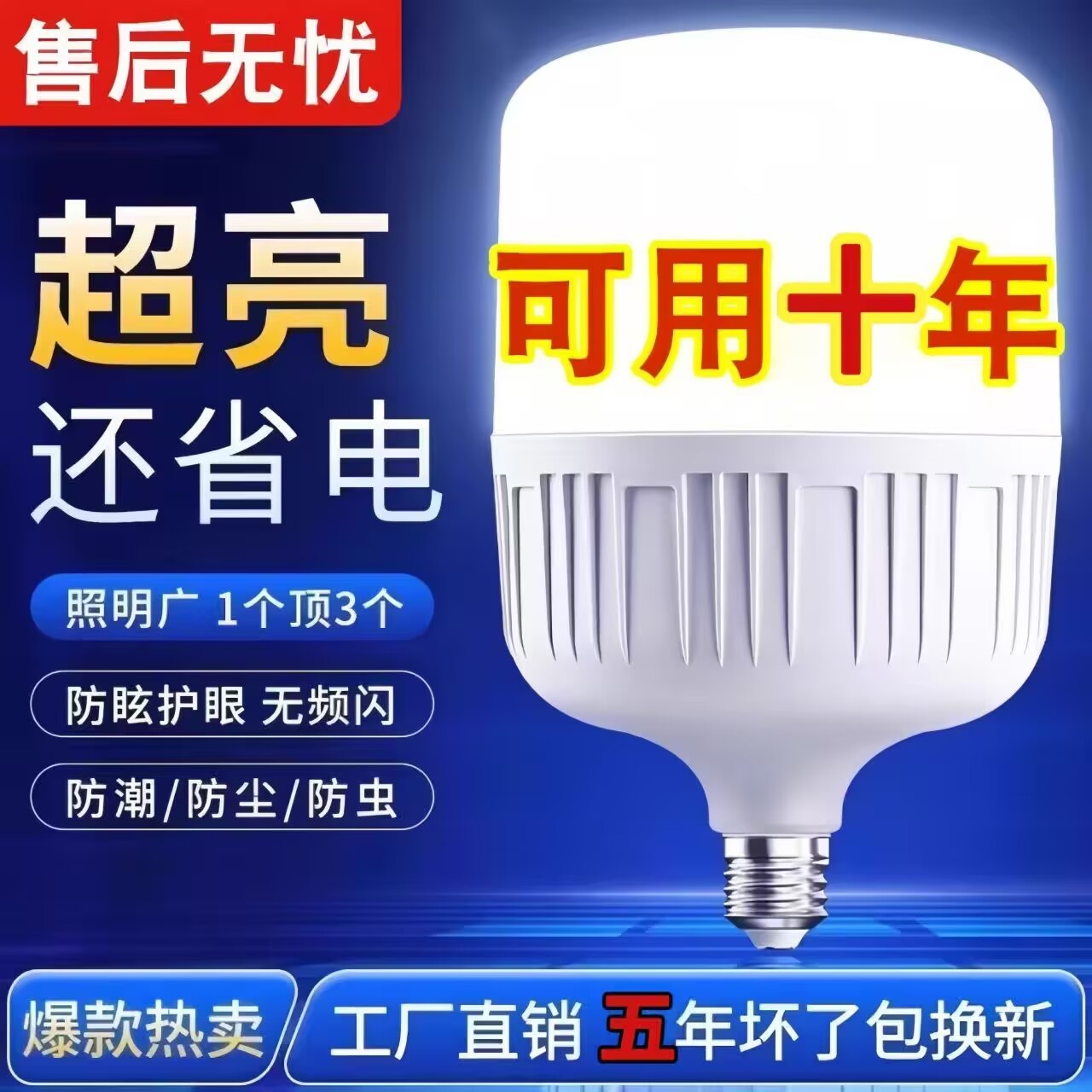 LED超亮灯泡护眼节能耐用球泡灯