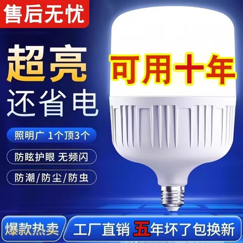 LED超亮灯泡护眼节能耐用球泡灯