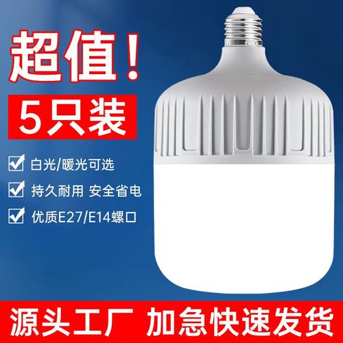 【官方特价】节能led超亮灯泡