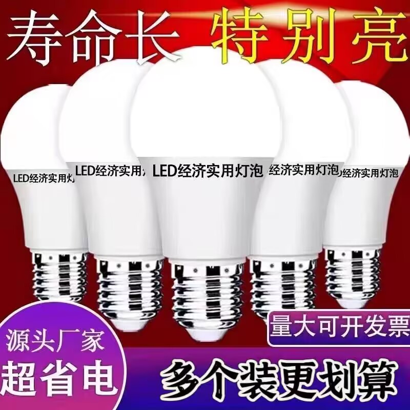 LED节能灯泡A泡超高亮省电球泡灯