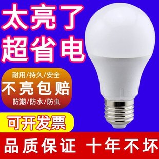 品质升级led灯泡节能灯超亮省电e27螺口家用光源球泡灯耐用省电灯