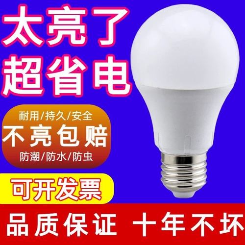 家用省电led灯泡超亮节能球泡灯