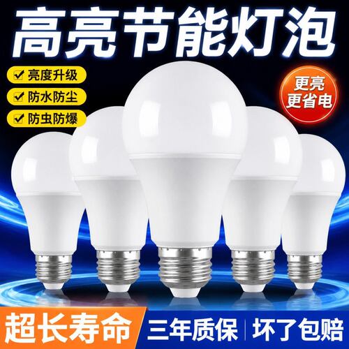 灯泡护眼超亮LED节能灯家用球泡