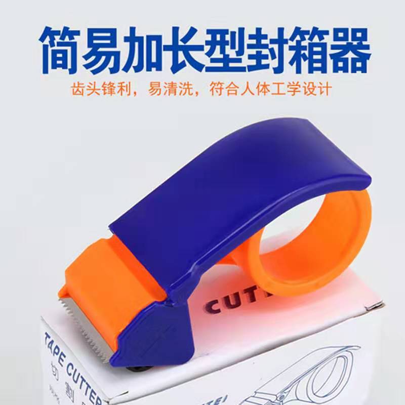 胶带切割器加长型全新封箱胶带打包器封箱胶带切割器封胶带切割器