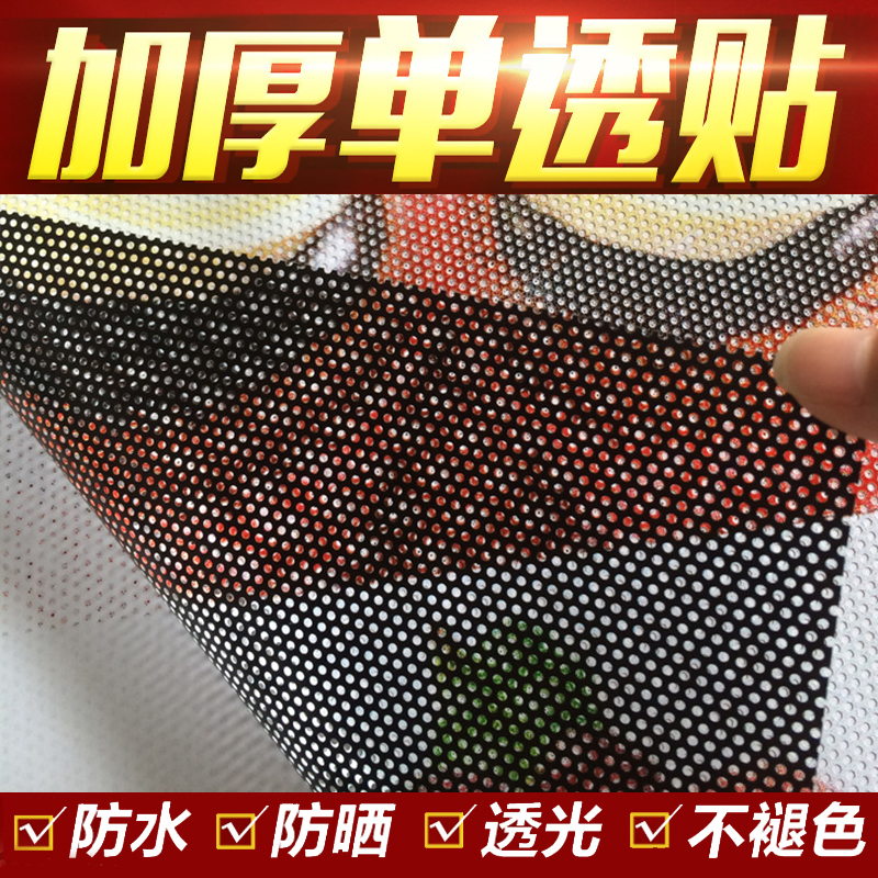 单透贴玻璃贴单孔透单透膜户外写真单透车贴车窗广告玻璃防晒隔热