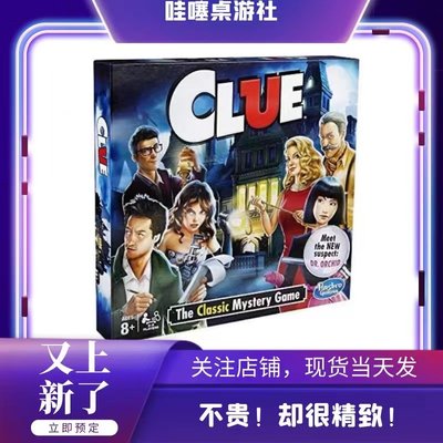 英文线索游戏 Clue Game English Board 休闲聚会益智推理卡牌