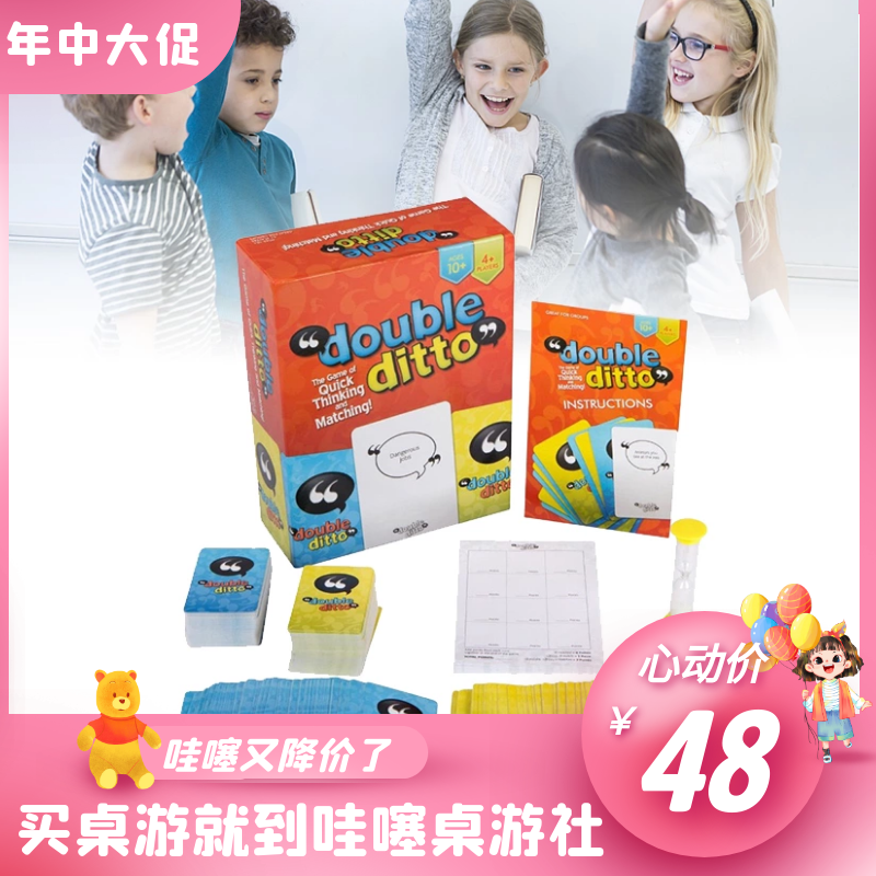 新款包邮 double ditto全英文双引号 家庭聚会亲子游戏 桌游卡牌