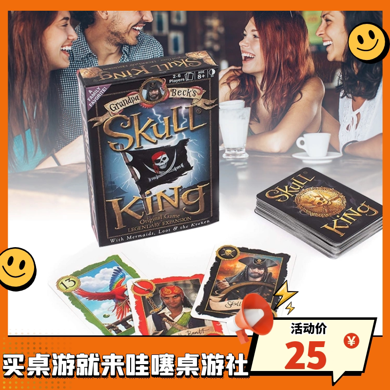 包邮英文cover your assets skull king 姥爷牌 家庭聚会桌游玩具