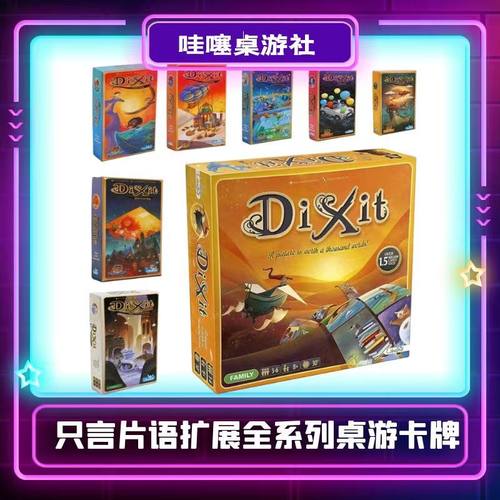 画物语 英文版 Dixit 只言片语 stella 聚会策略桌游游戏卡牌