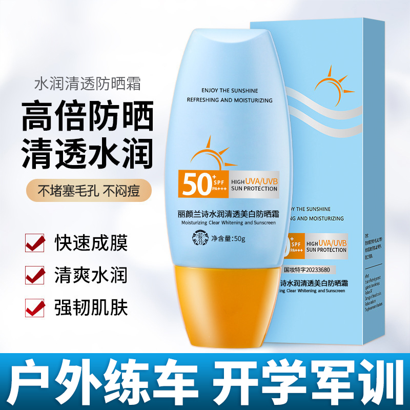 防晒霜乳SPF50+面部全身防紫外线防晒黑夏季出行常备防晒隔离霜